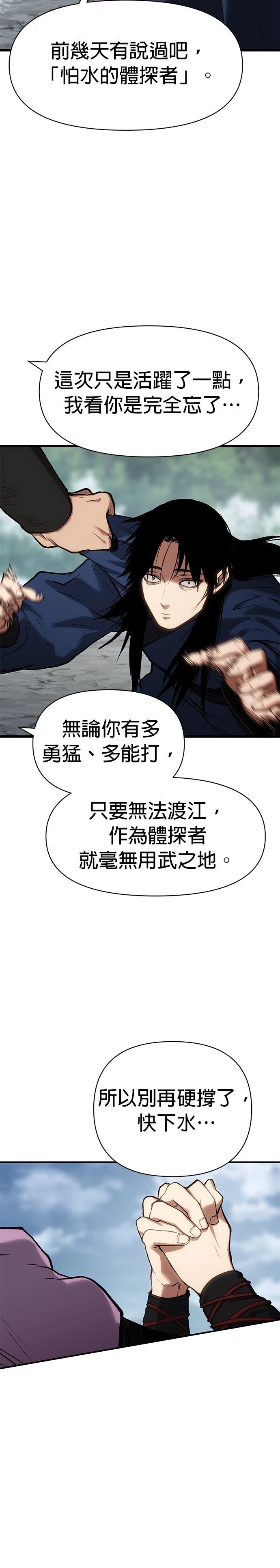 体探者 第32话 第39页