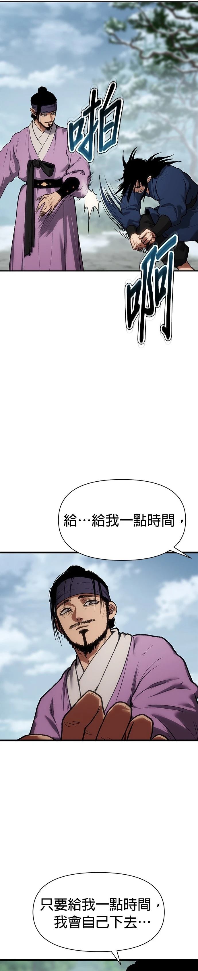 体探者 第32话 第40页