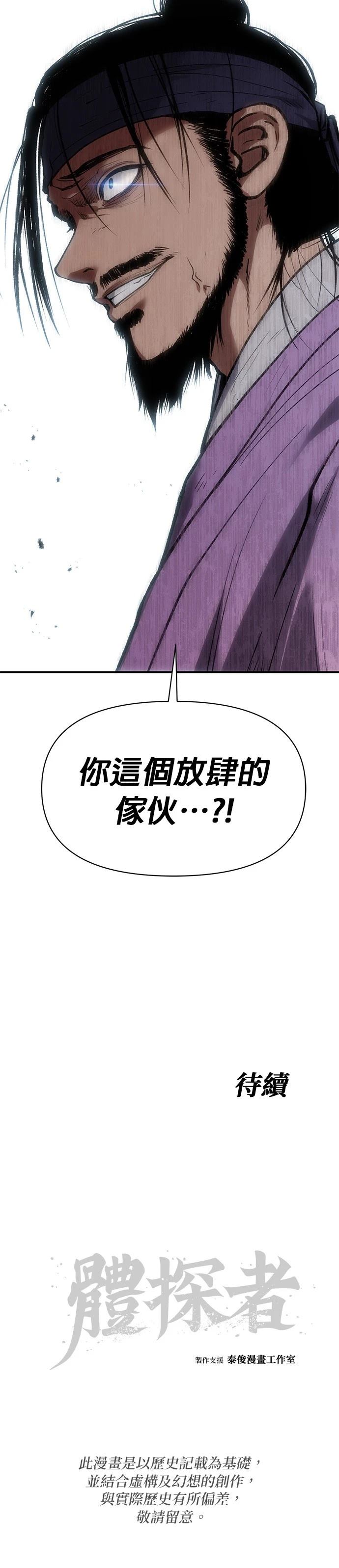 体探者 第32话 第47页