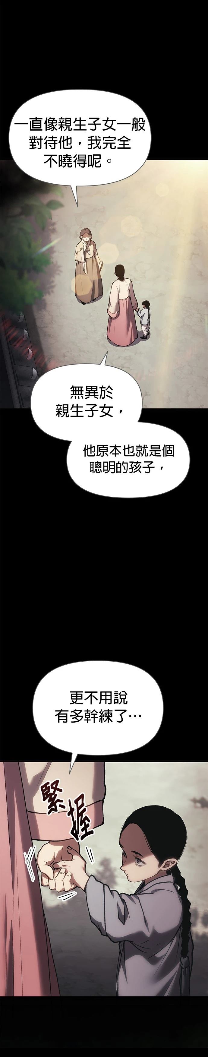 体探者 第32话 第6页