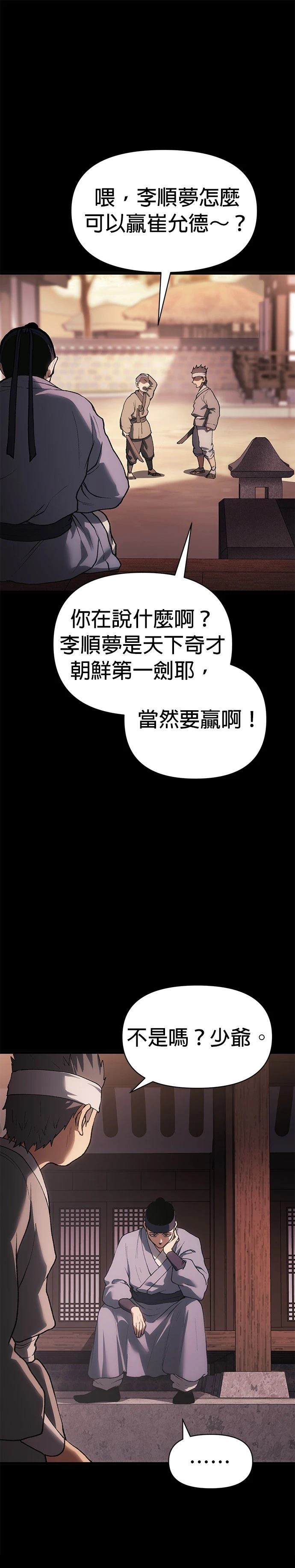 体探者 第32话 第9页