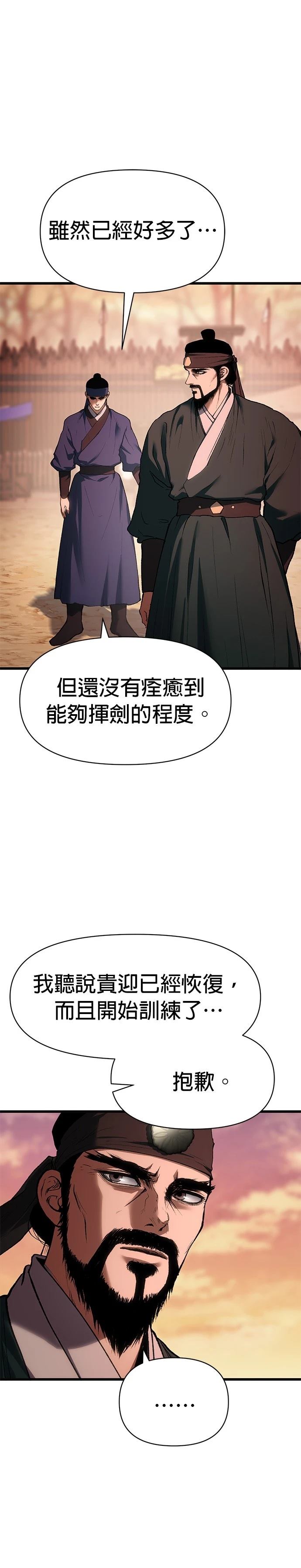 体探者 第33话 第2页