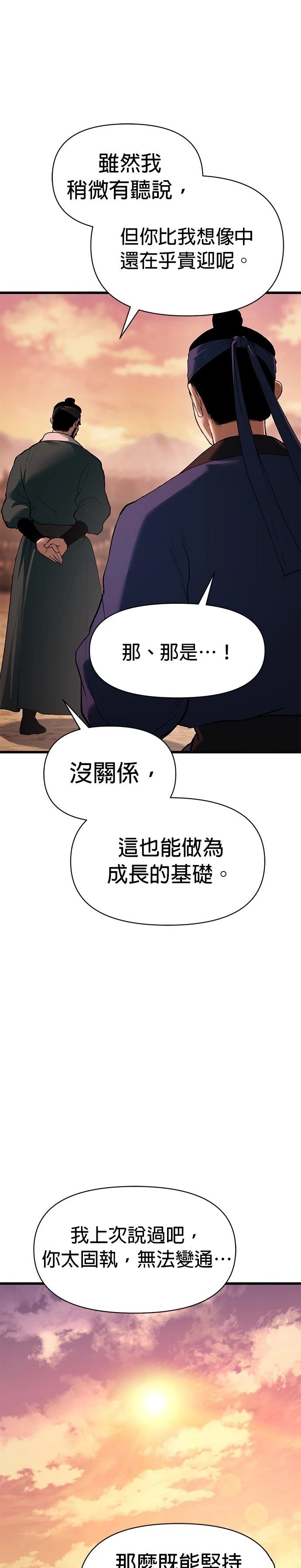 体探者 第33话 第3页
