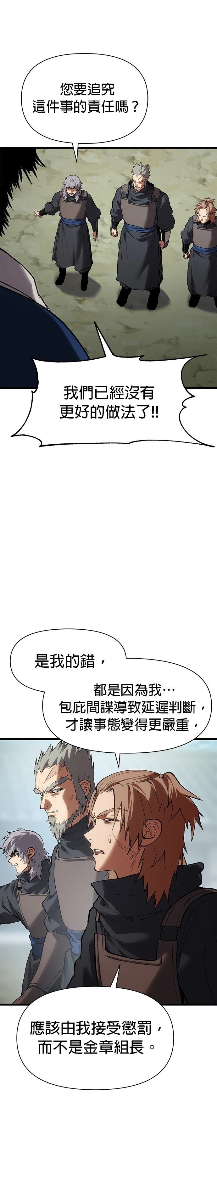 体探者 第33话 第21页