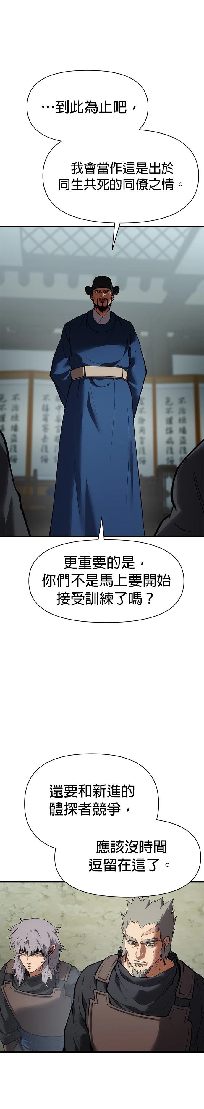 体探者 第33话 第22页