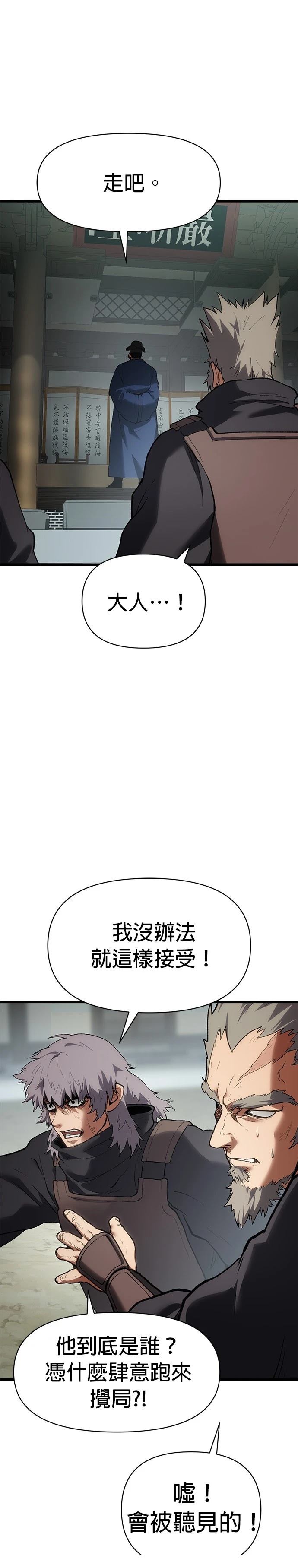 体探者 第33话 第23页