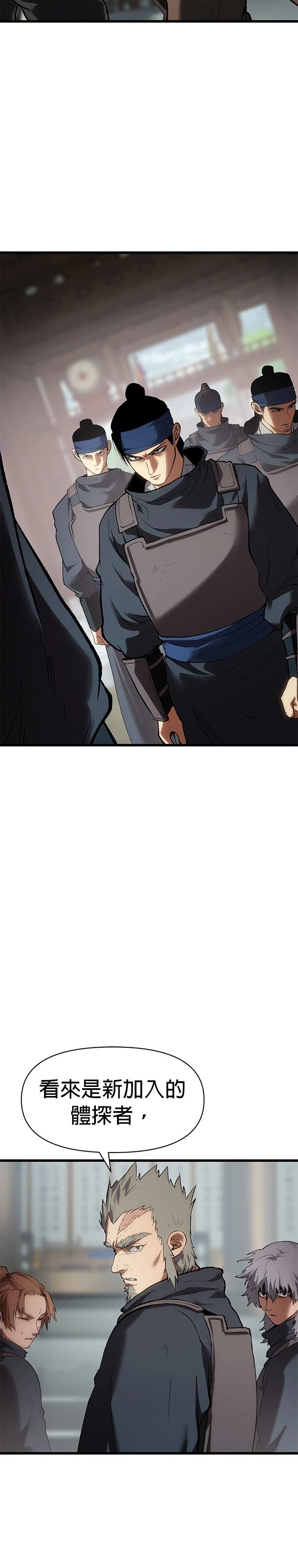 体探者 第33话 第26页