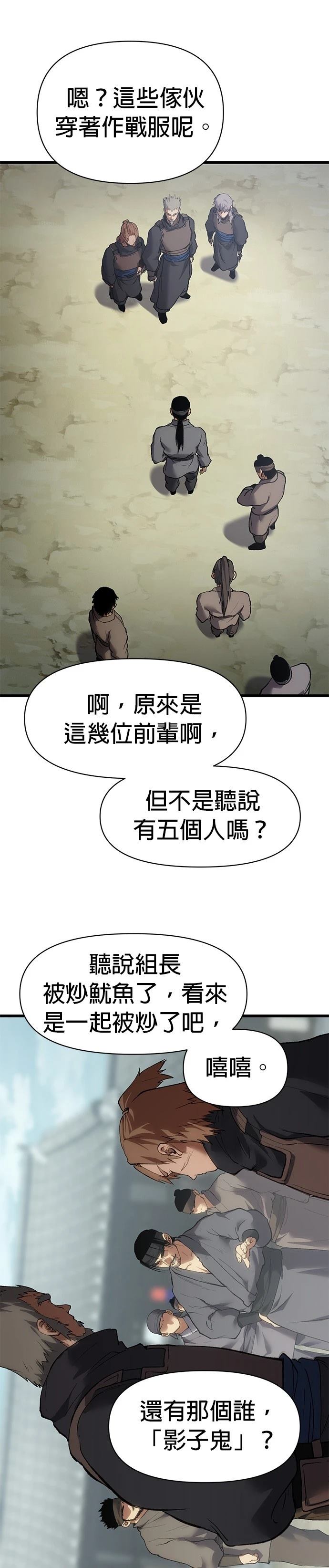 体探者 第33话 第27页