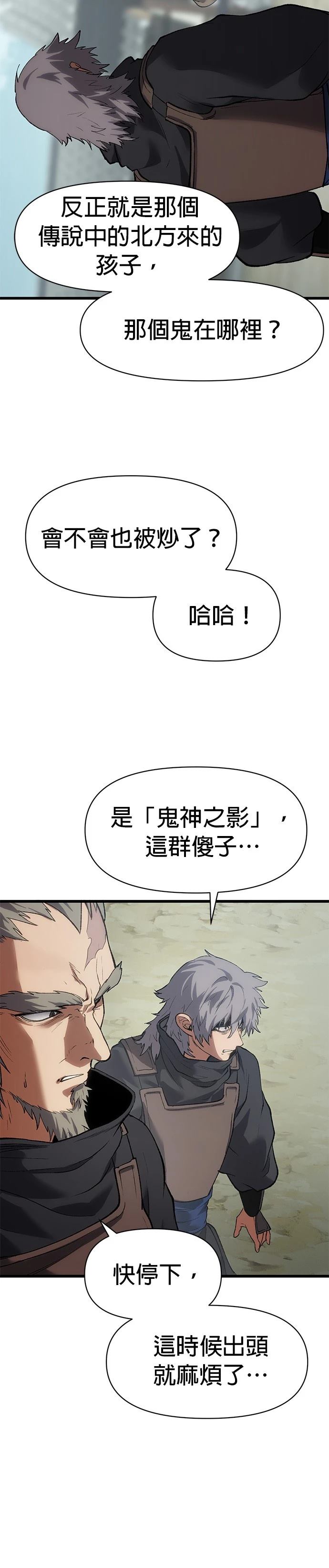 体探者 第33话 第28页