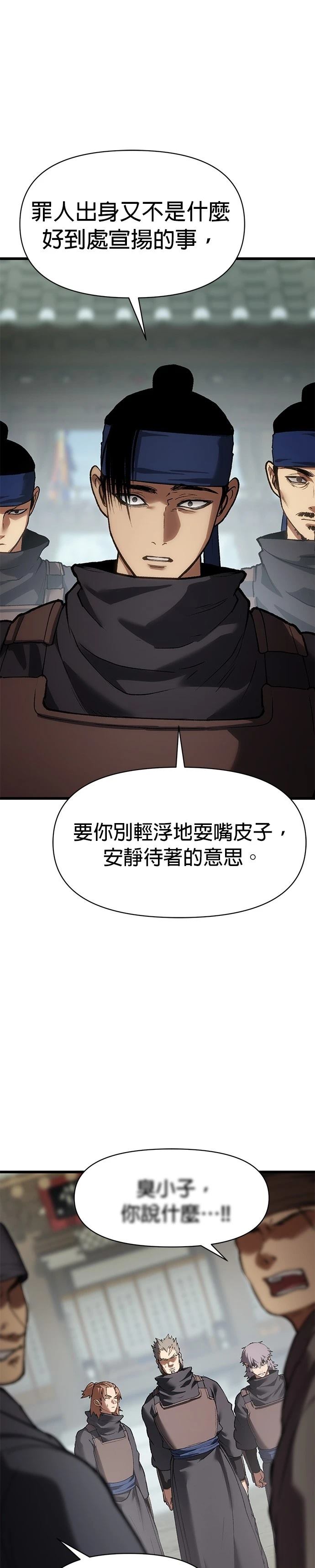 体探者 第33话 第30页