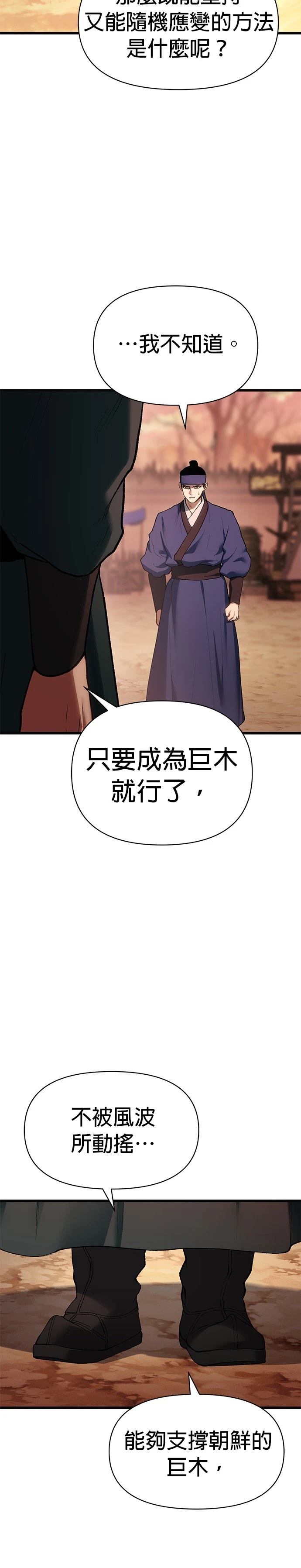 体探者 第33话 第4页