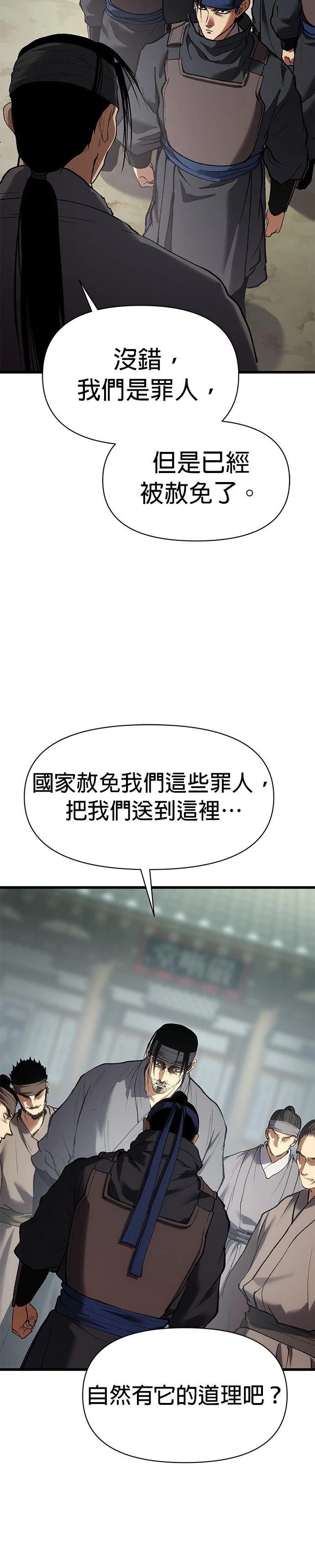 体探者 第33话 第32页
