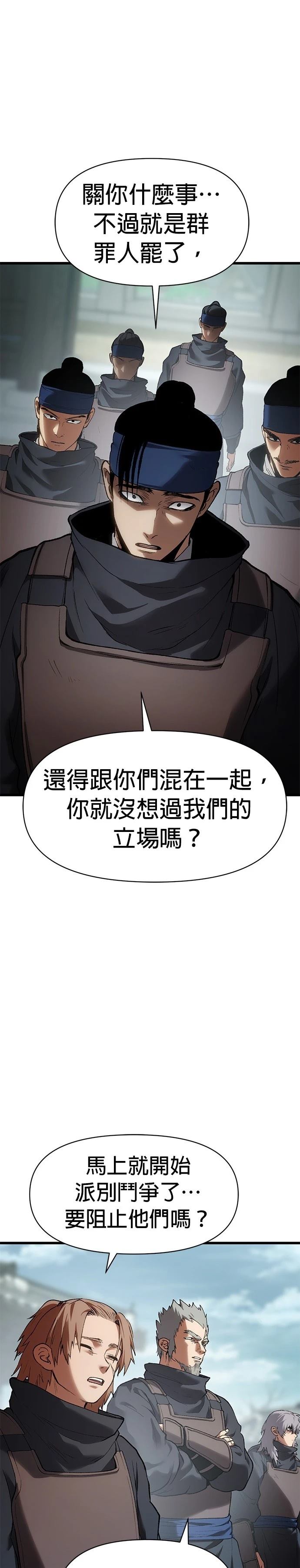 体探者 第33话 第33页