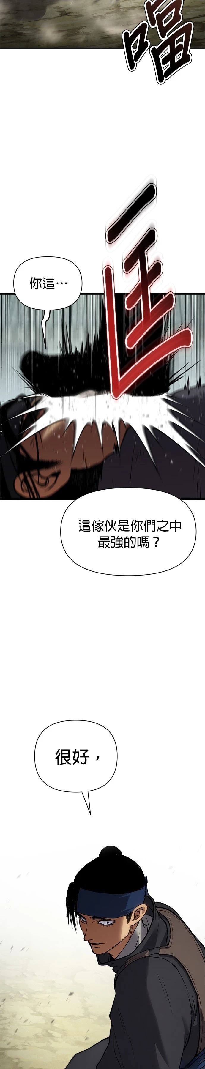体探者 第33话 第35页