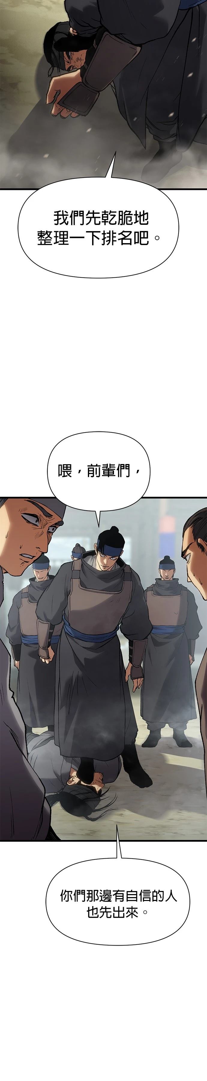 体探者 第33话 第36页