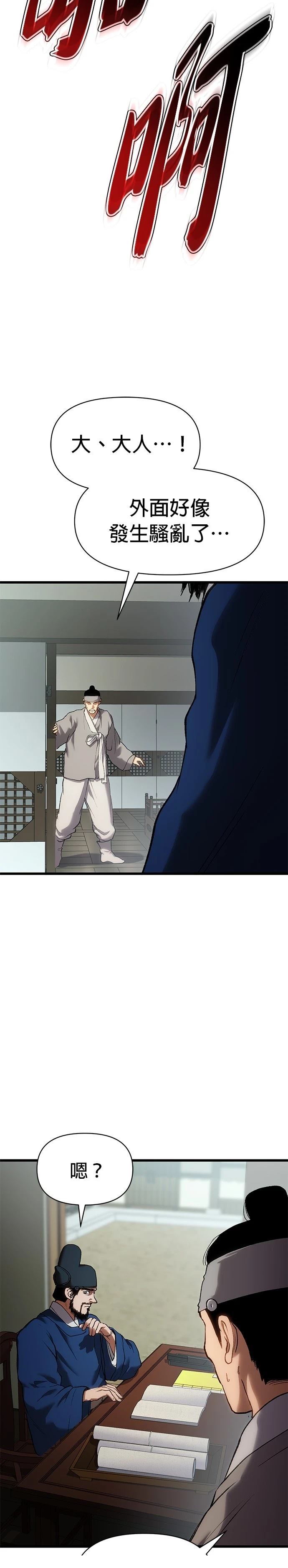 体探者 第33话 第39页