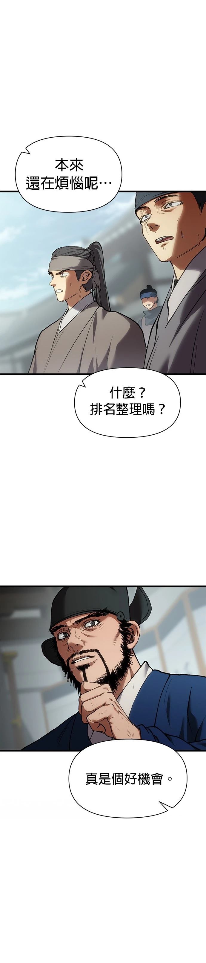 体探者 第33话 第46页