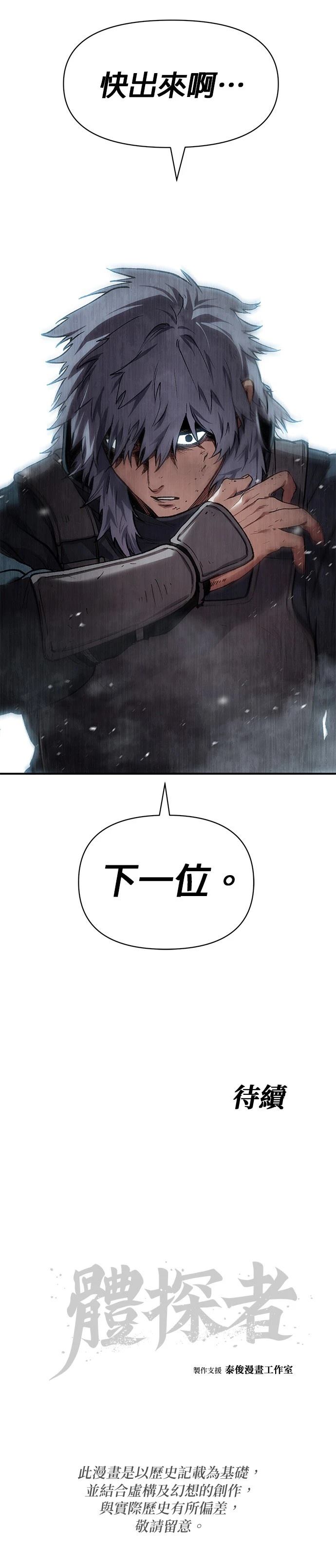 体探者 第33话 第47页