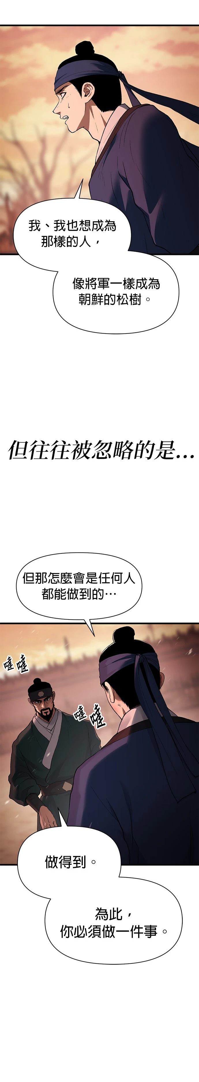 体探者 第33话 第6页