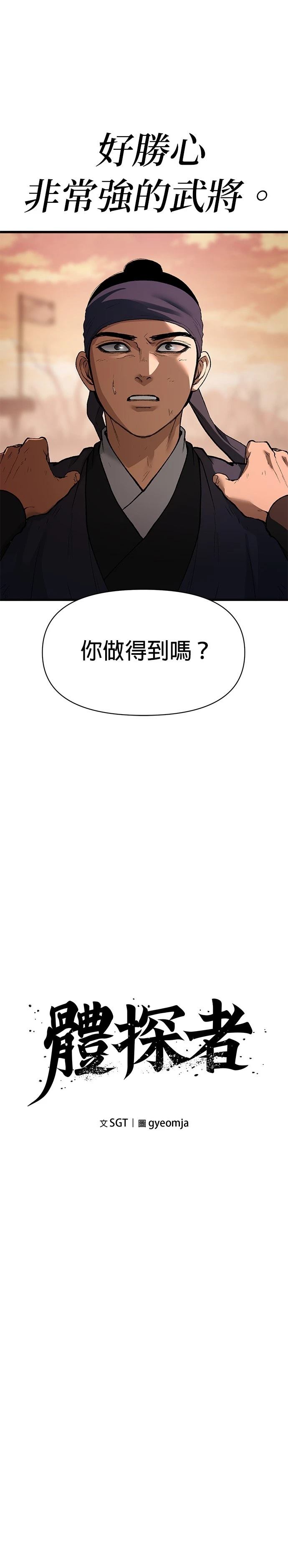 体探者 第33话 第8页