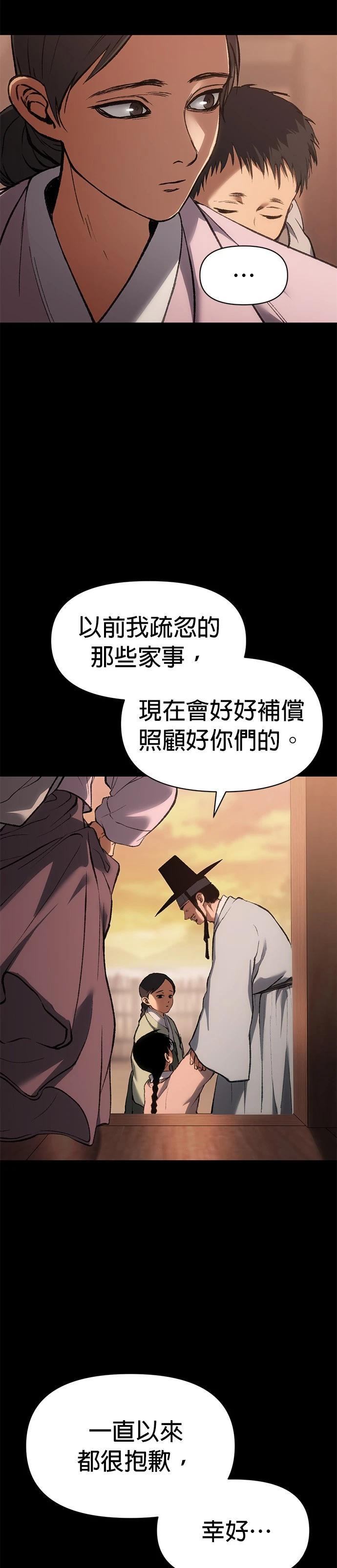 体探者 第34话 第11页