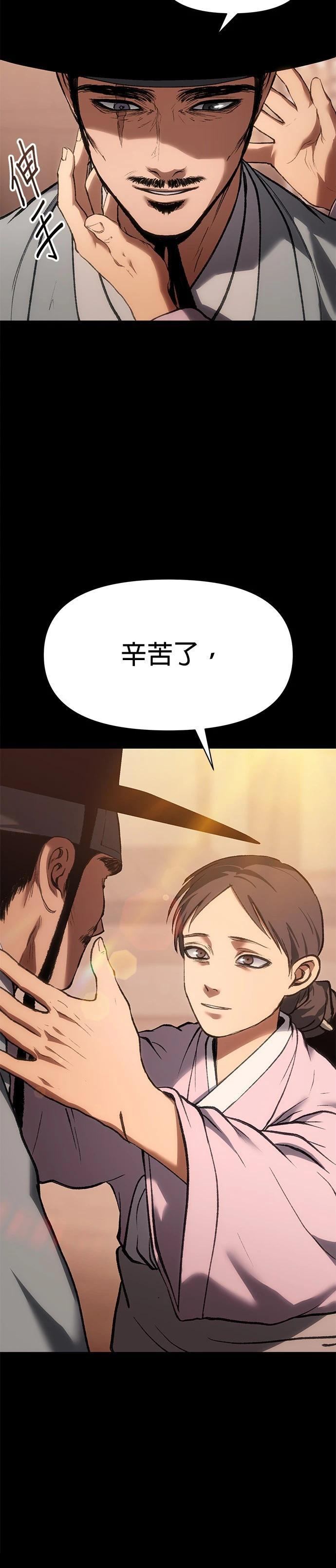 体探者 第34话 第12页