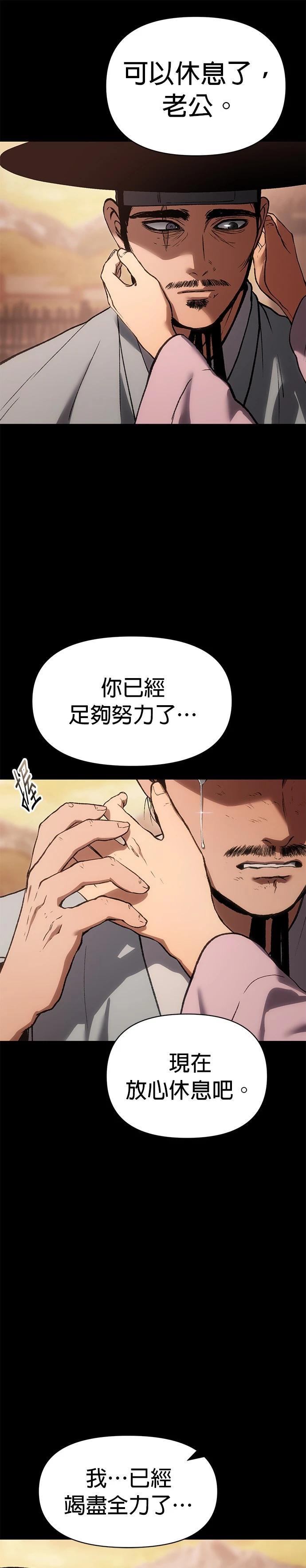 体探者 第34话 第13页