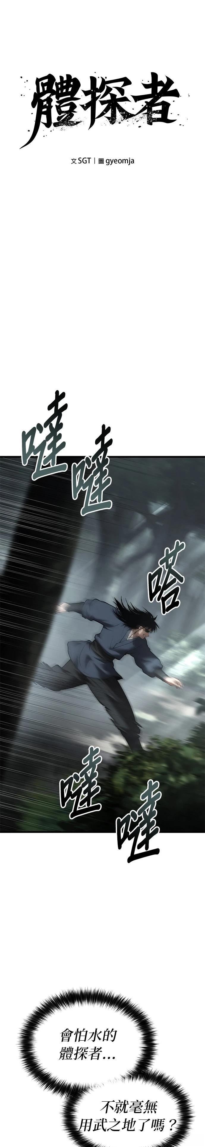 体探者 第34话 第15页