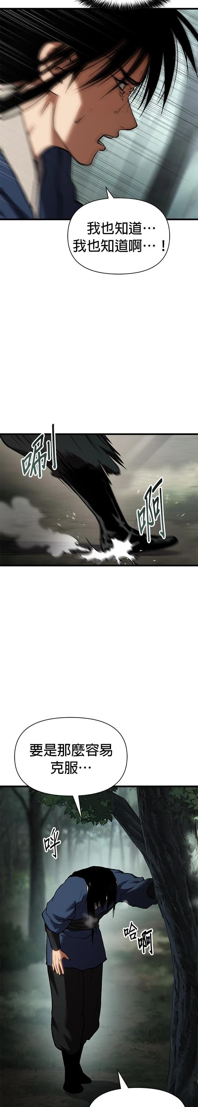 体探者 第34话 第16页