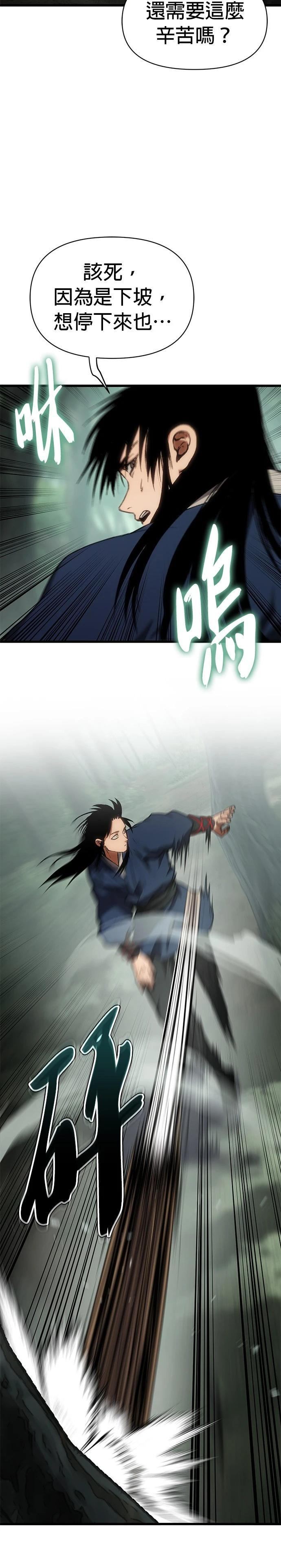 体探者 第34话 第17页