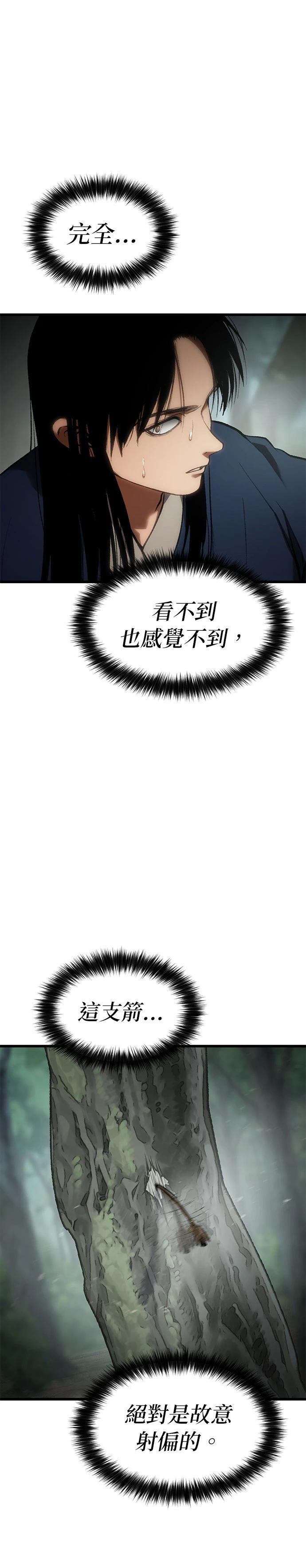 体探者 第34话 第18页
