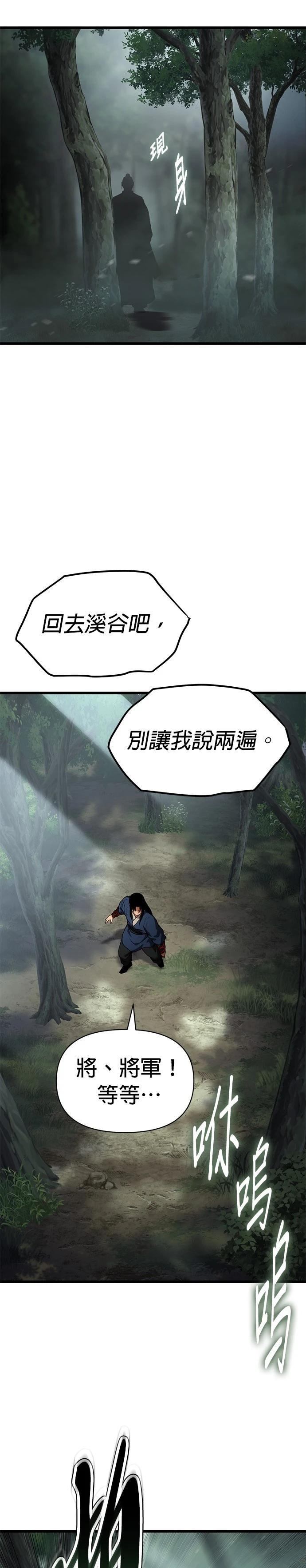 体探者 第34话 第20页