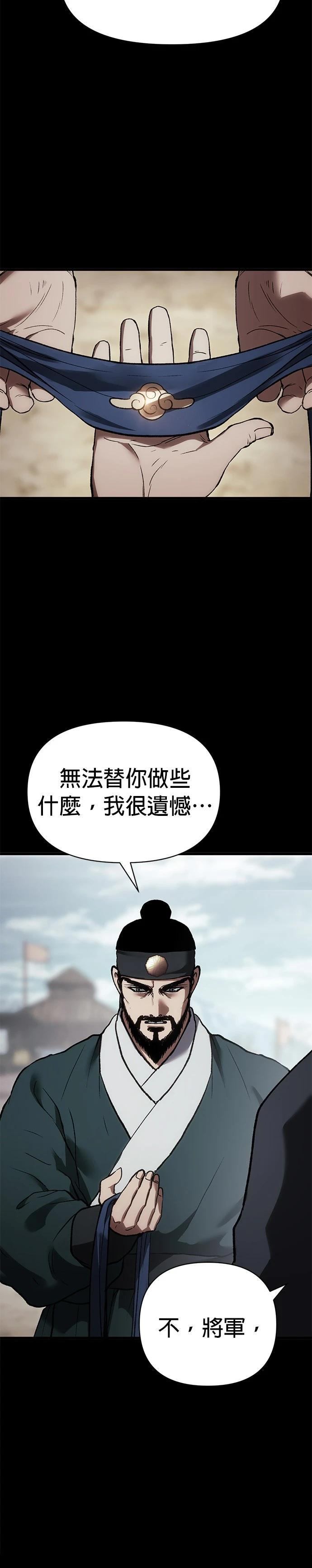 体探者 第34话 第3页