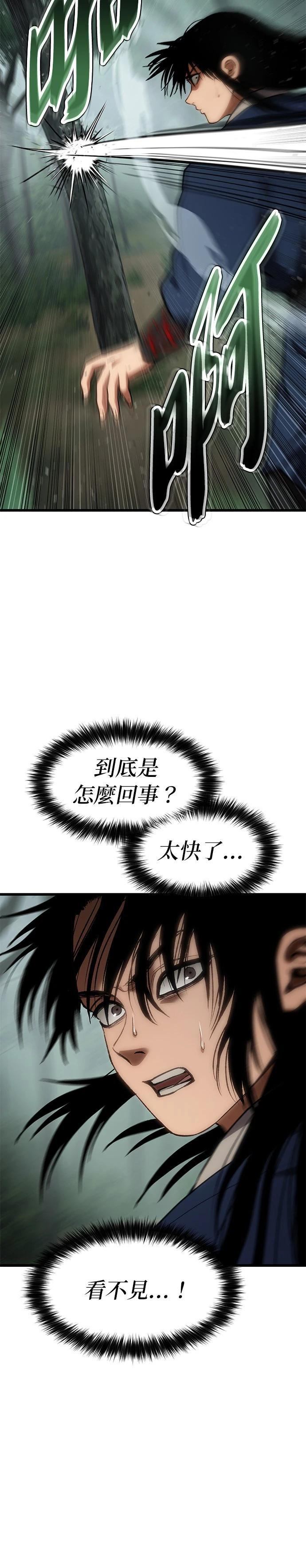 体探者 第34话 第21页
