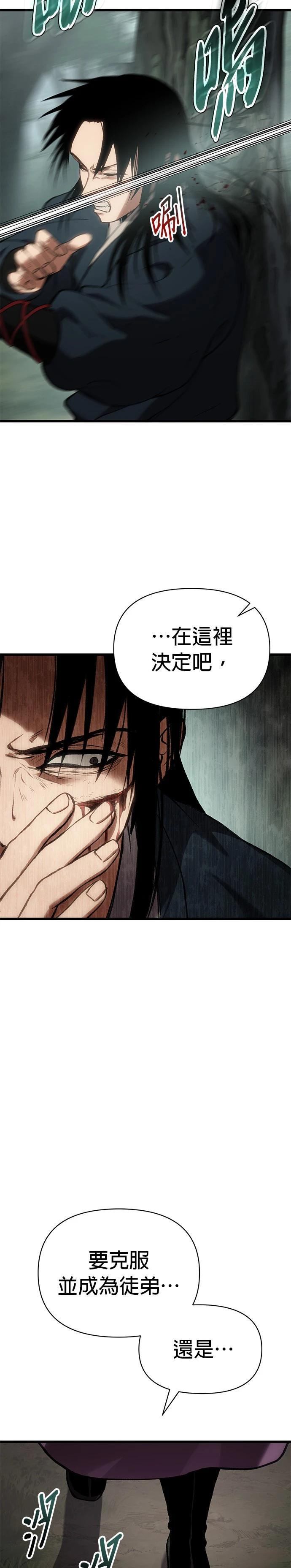 体探者 第34话 第24页