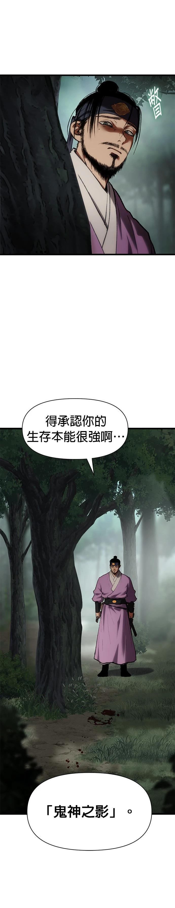 体探者 第34话 第26页