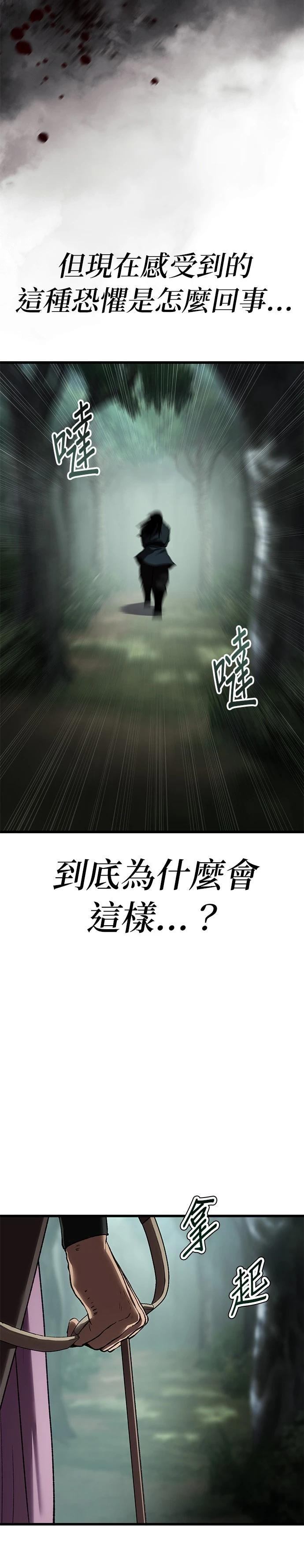 体探者 第34话 第29页