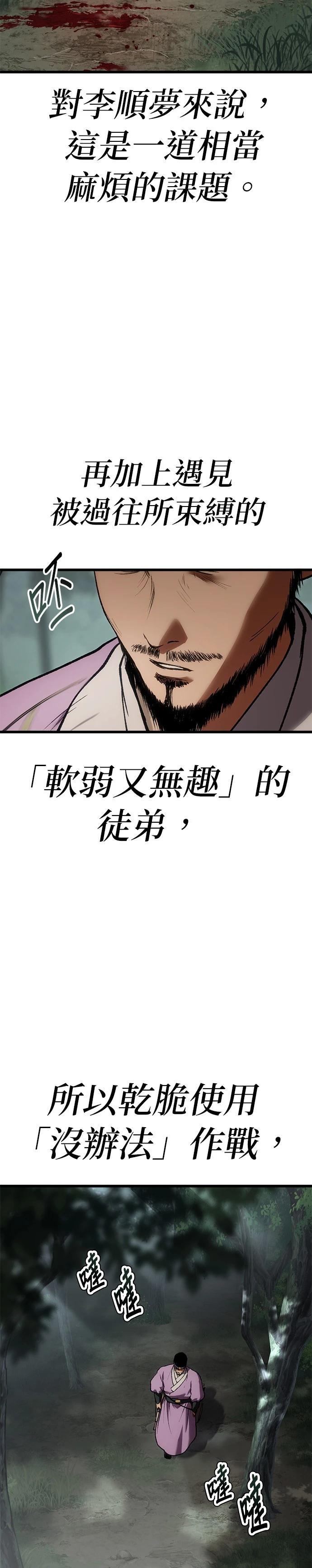 体探者 第34话 第31页