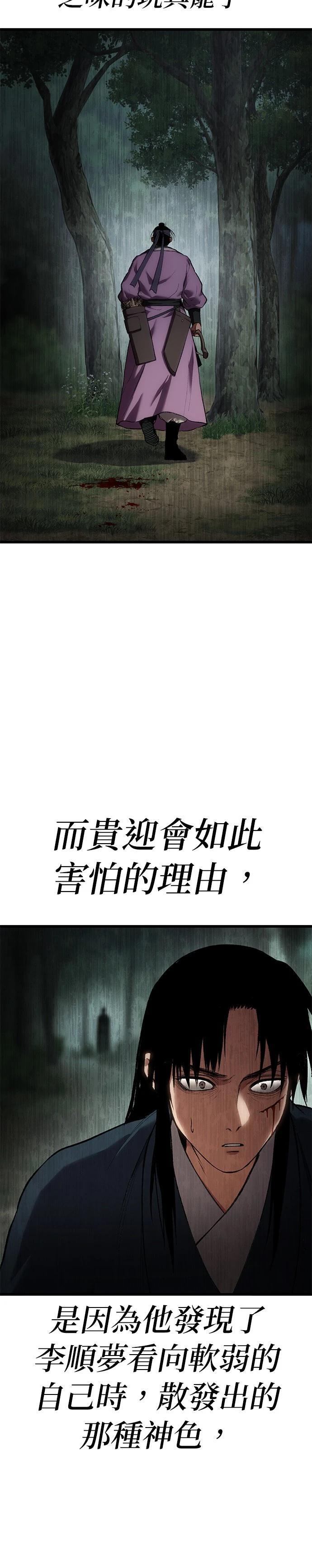 体探者 第34话 第33页