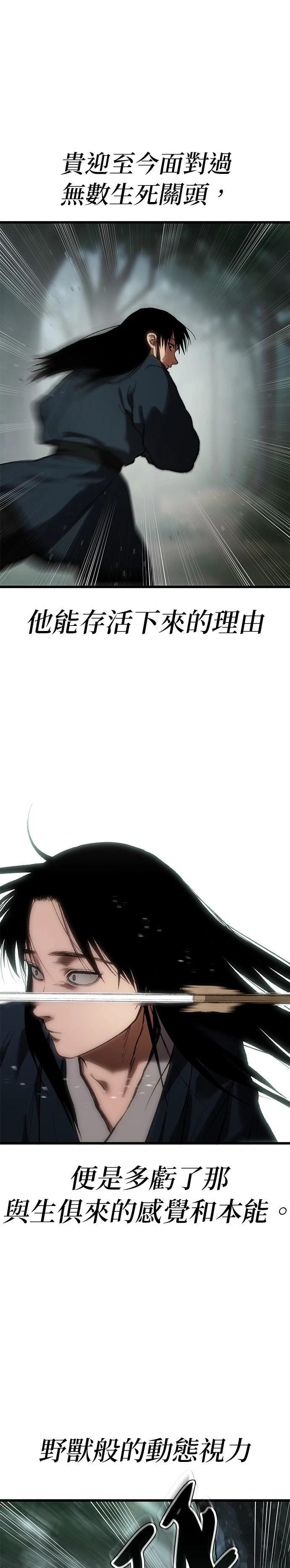 体探者 第34话 第34页