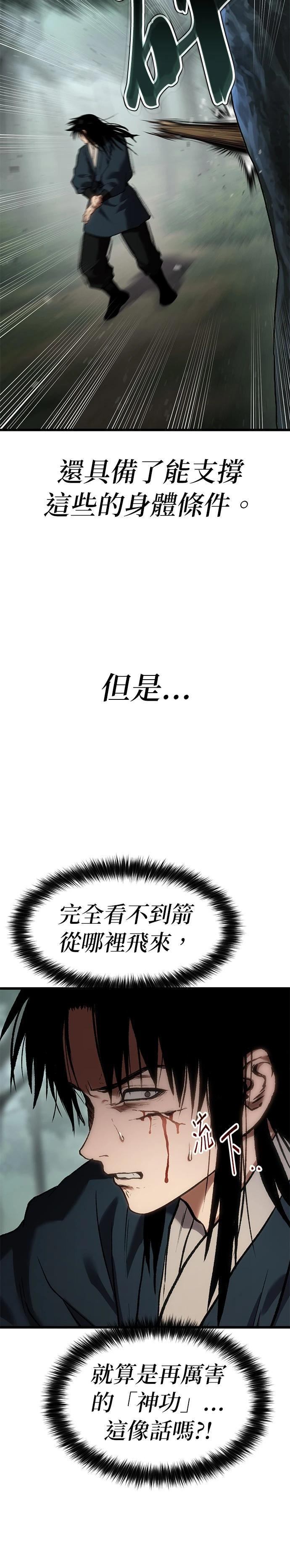 体探者 第34话 第35页