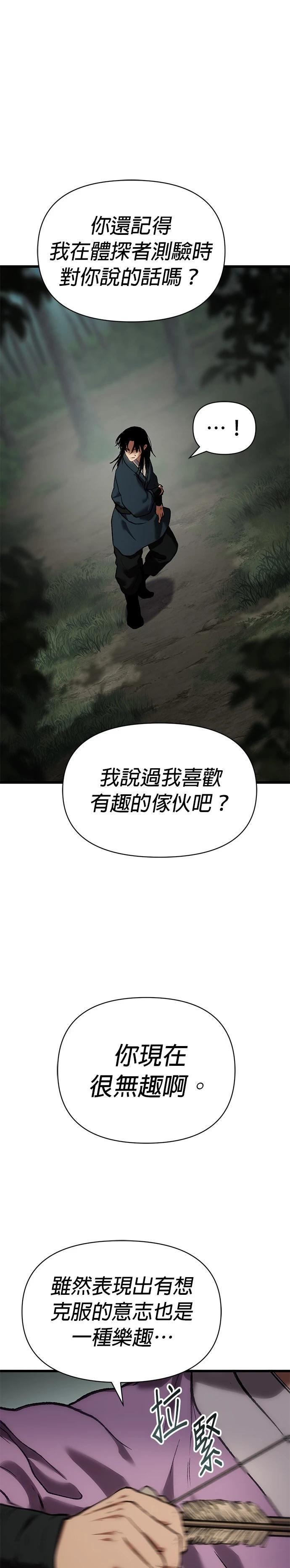 体探者 第34话 第36页