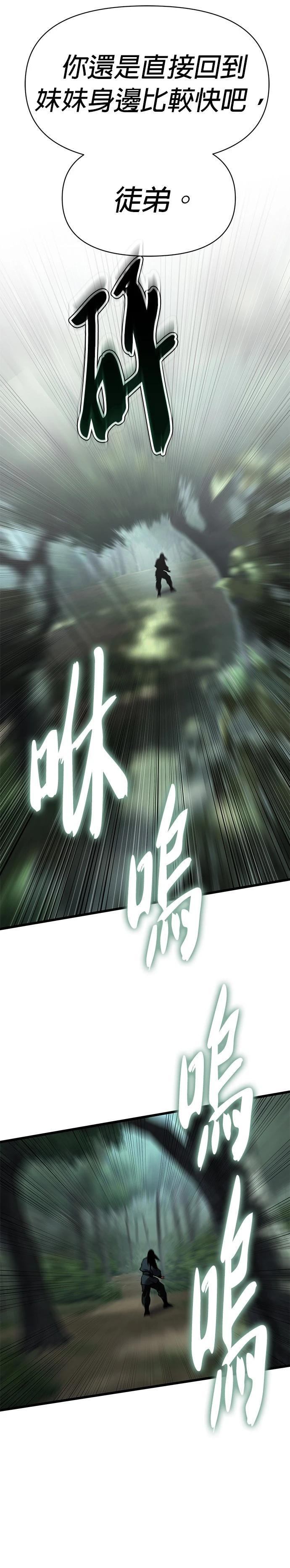 体探者 第34话 第38页