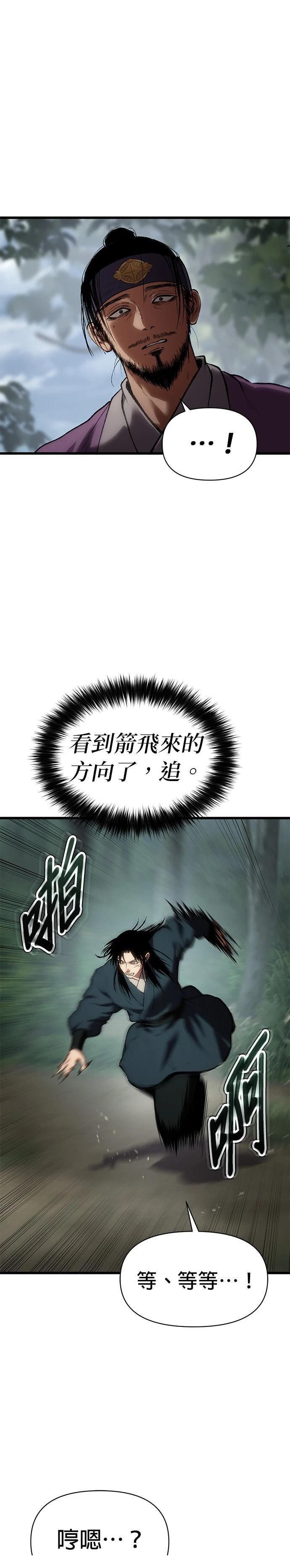 体探者 第34话 第40页