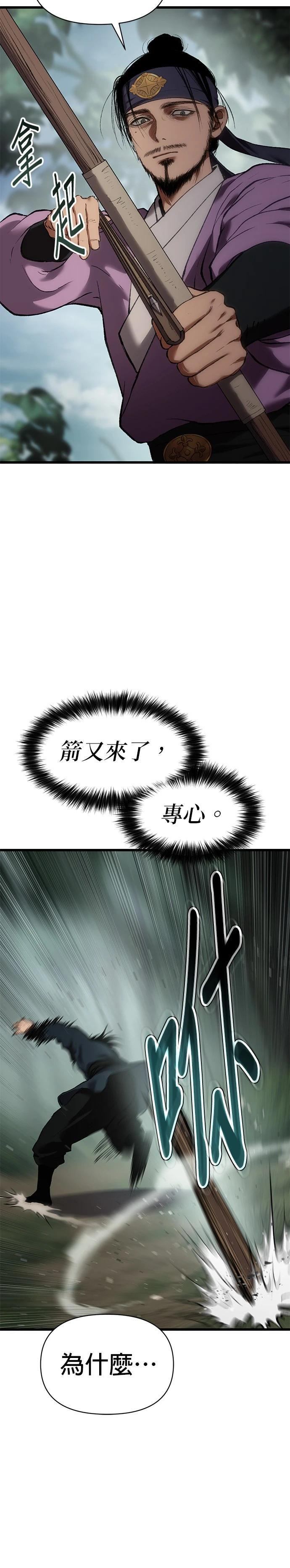 体探者 第34话 第41页