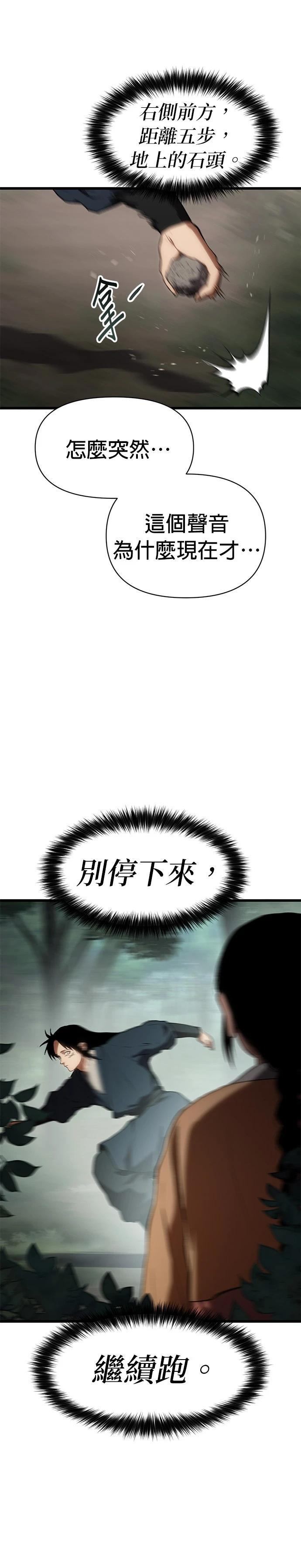 体探者 第34话 第42页