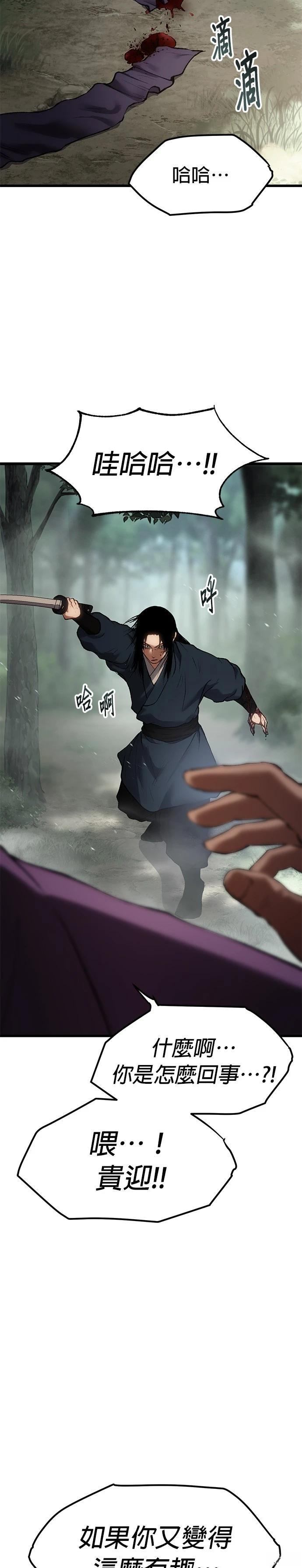 体探者 第34话 第48页