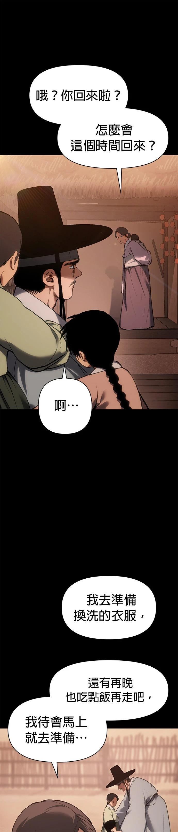 体探者 第34话 第9页