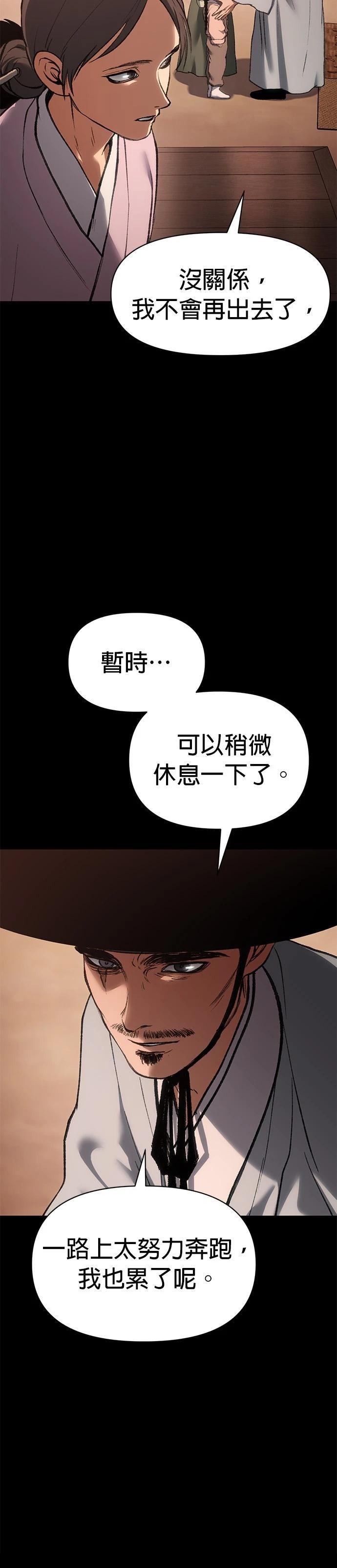 体探者 第34话 第10页