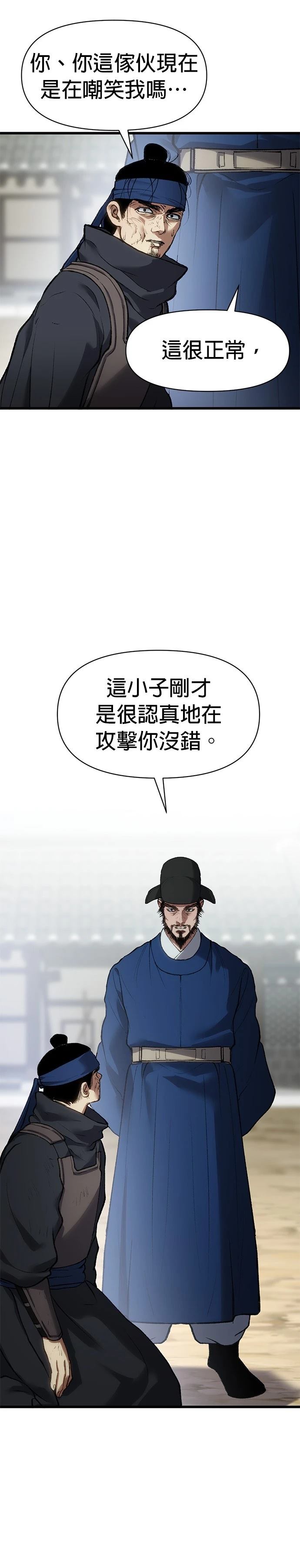 体探者 第35话 第21页